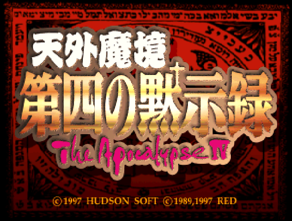 Play <b>Tengai Makyou - Daiyon no Mokushiroku - The Apocalypse IV</b> Online